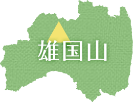 雄国山